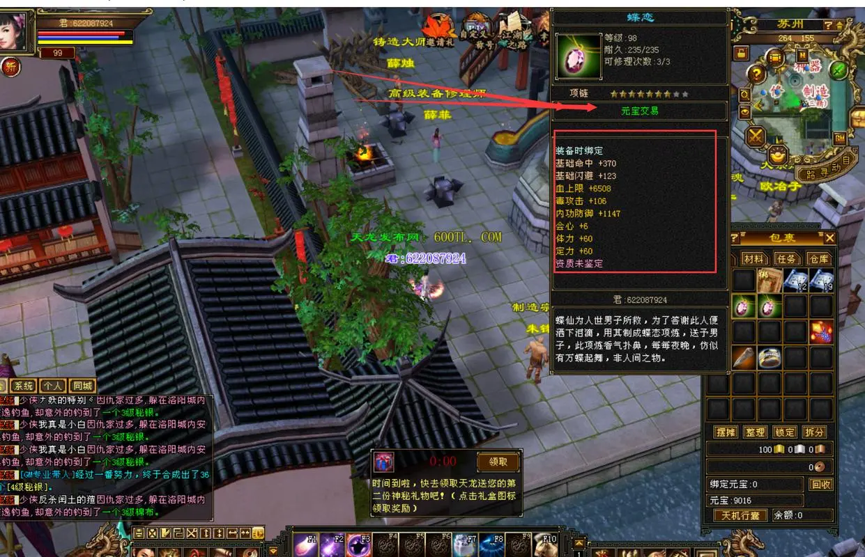 天龙私服中常见的游戏漏洞及其影响