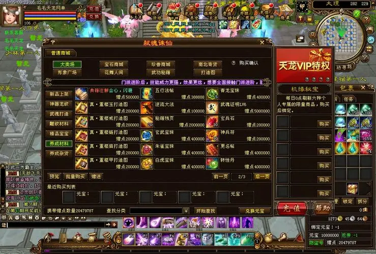 天龙八部sf：一个全新的武侠世界